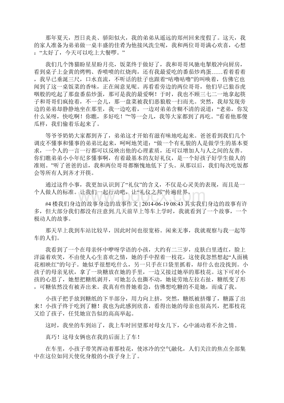 我身边的小故事Word文档格式.docx_第2页