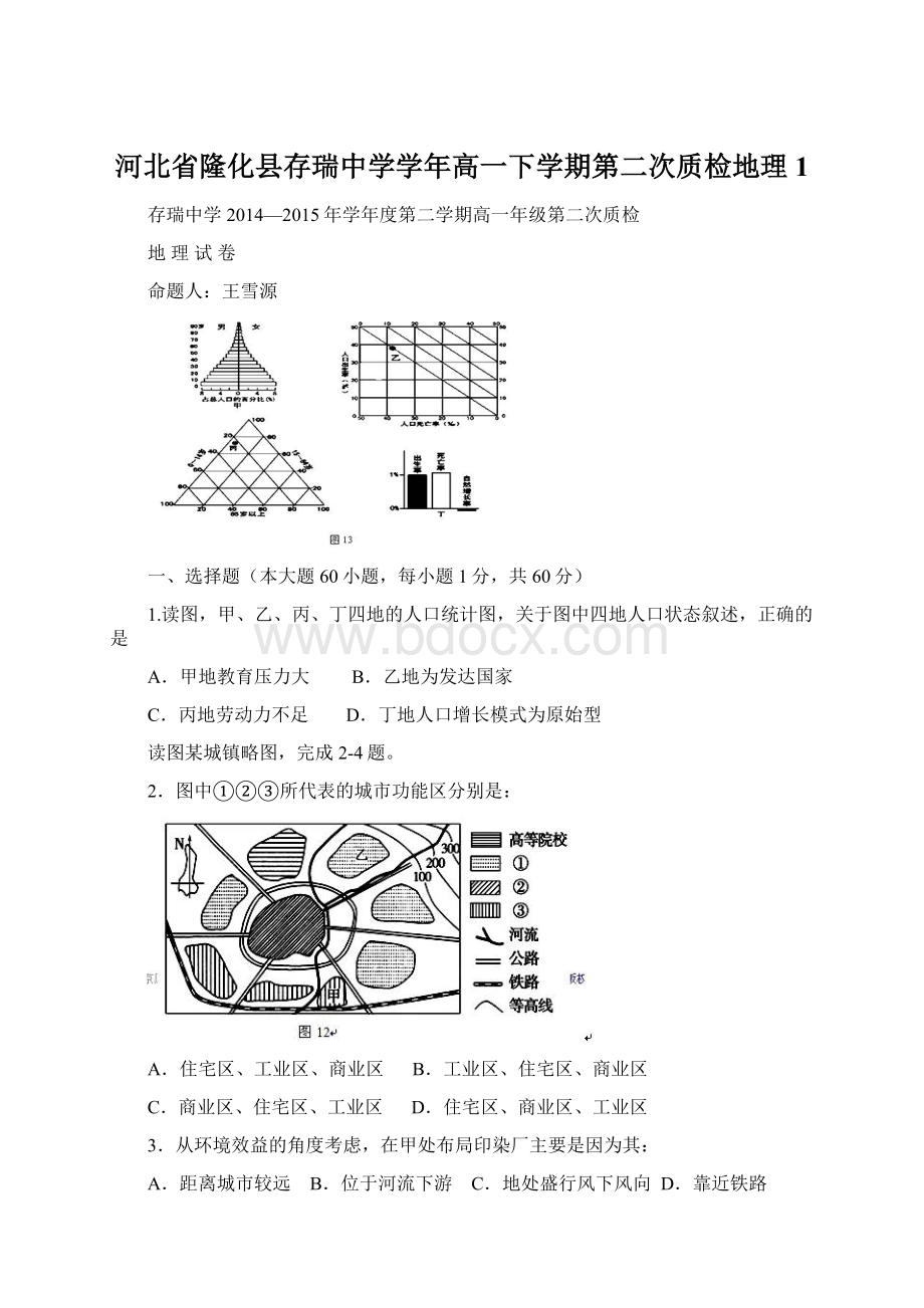 河北省隆化县存瑞中学学年高一下学期第二次质检地理1文档格式.docx