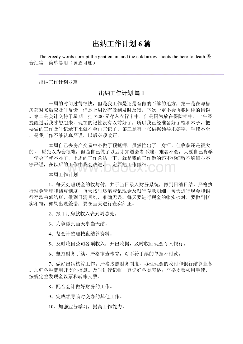 出纳工作计划6篇Word文档下载推荐.docx