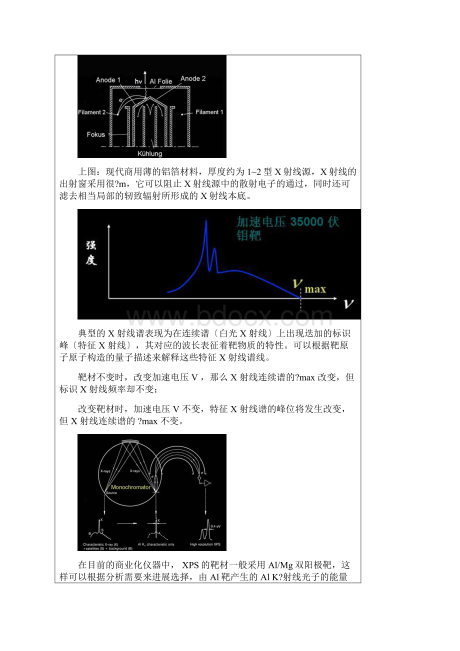 x射线光电子能谱.docx_第3页