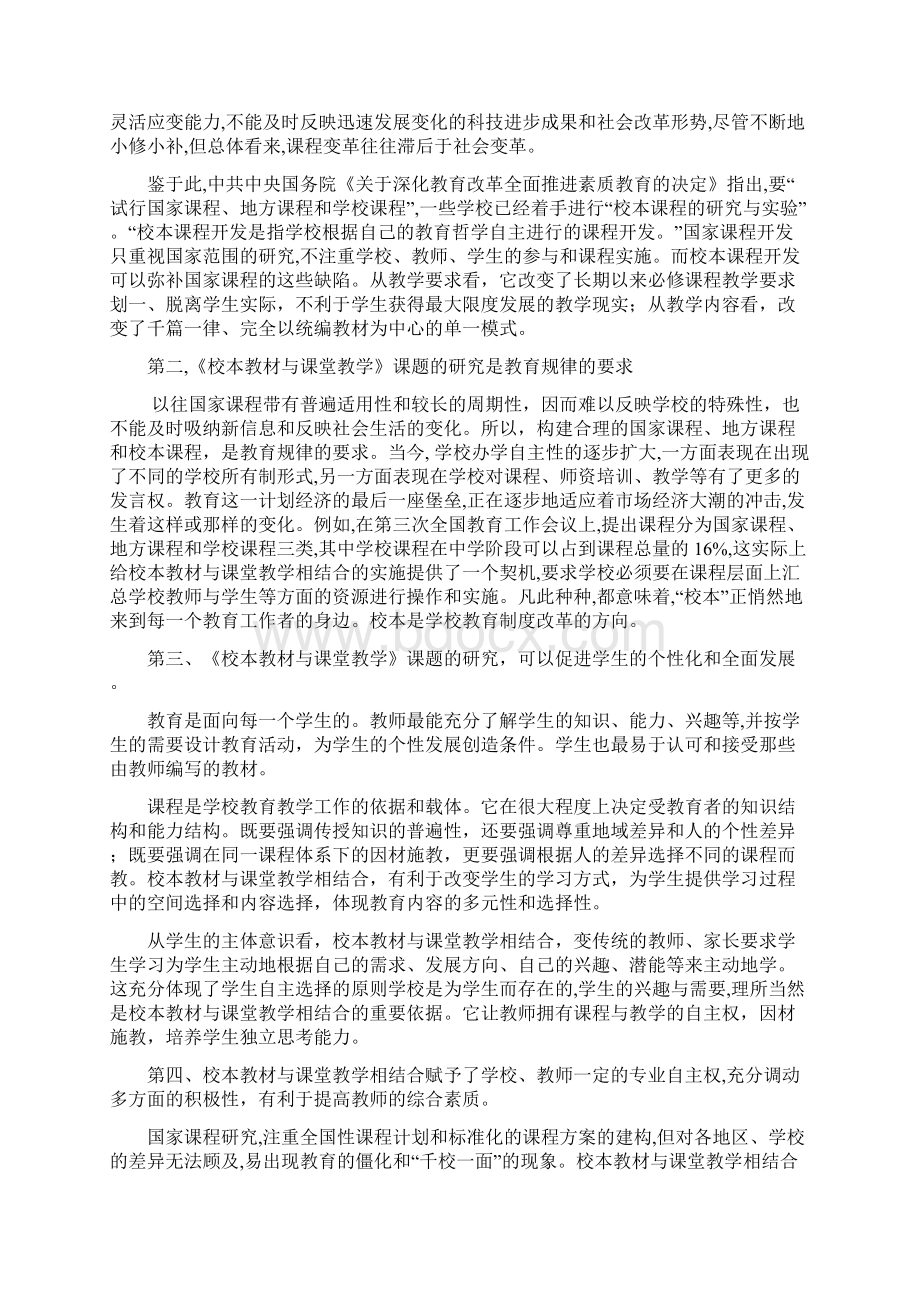 校本教材与课堂教学doc开题报告.docx_第3页