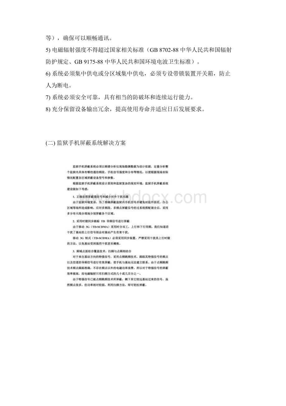 手机信号屏蔽系统解决方案.docx_第2页