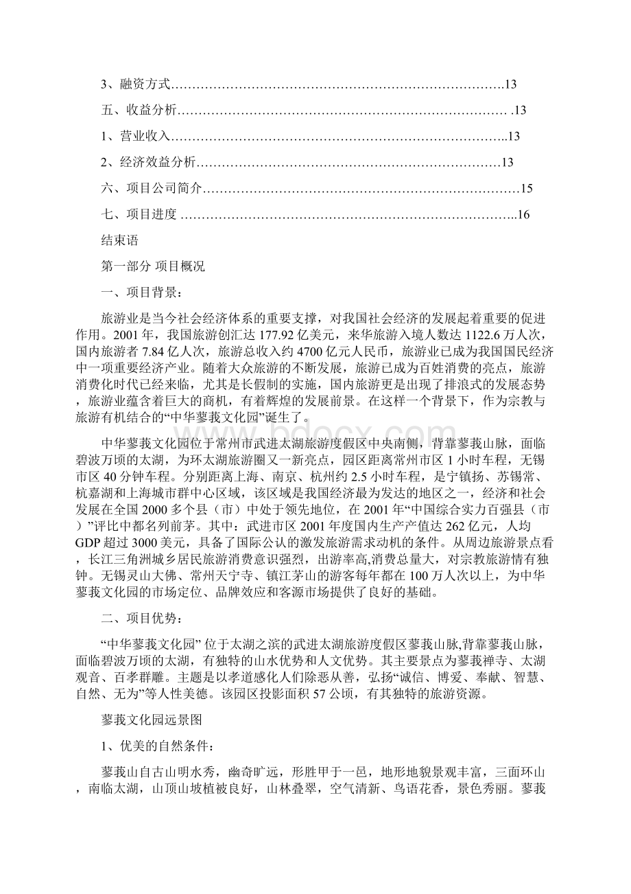 bjw蓼莪文化园商业计划书.docx_第2页