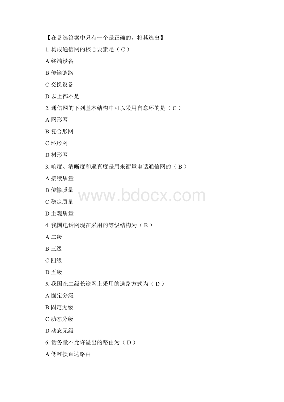 《现代通信网》综合练习题及答案.docx_第3页