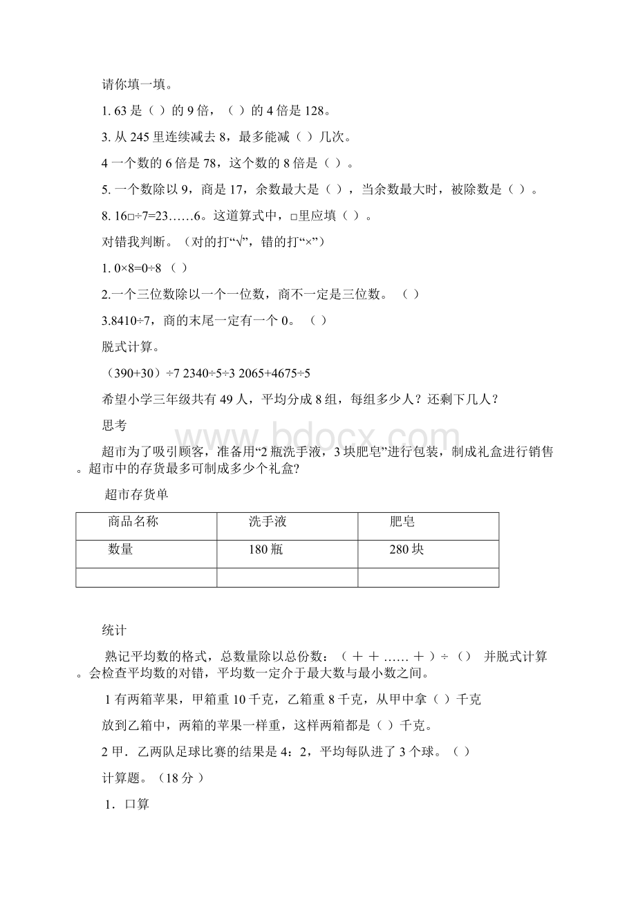 人教版 小学三年级下册数学复习巩固重难点word.docx_第2页