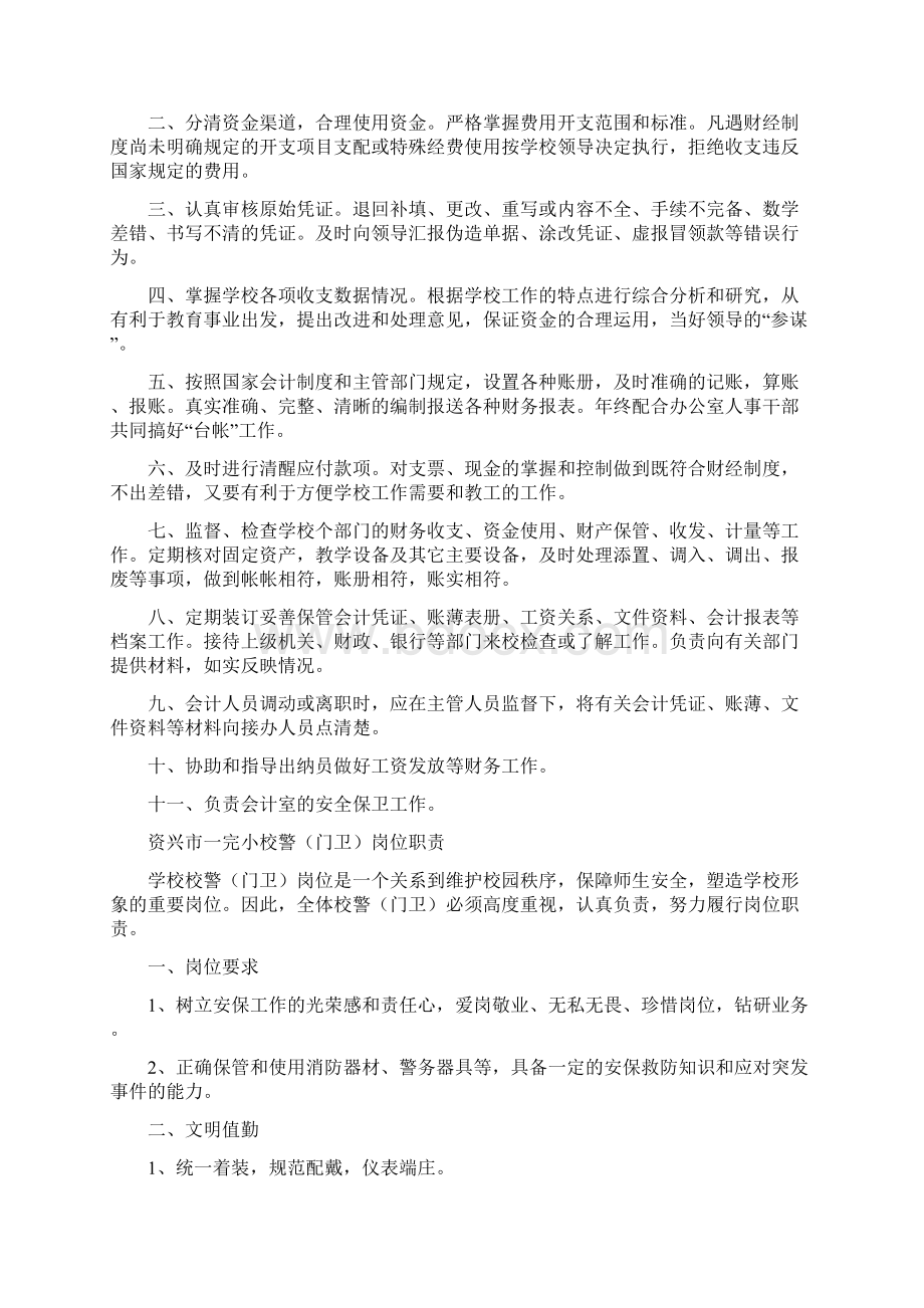 学校各功能室管理人员工作职责Word文档格式.docx_第2页