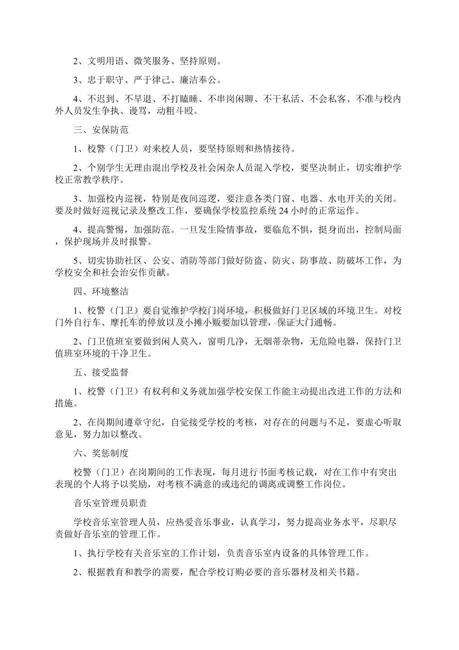 学校各功能室管理人员工作职责Word文档格式.docx_第3页