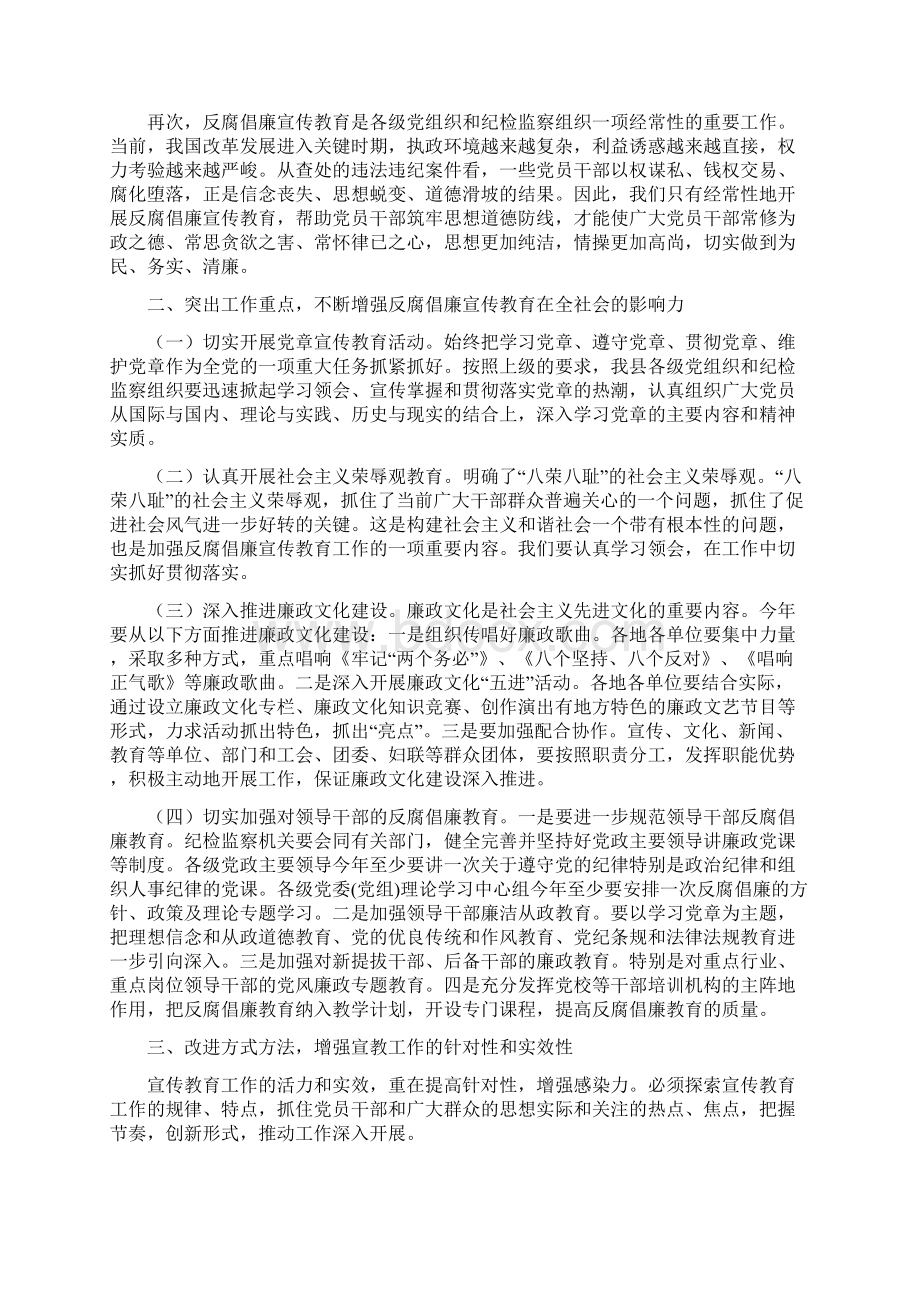 领导在反腐倡廉宣传教育工作会议上的讲话Word格式文档下载.docx_第2页