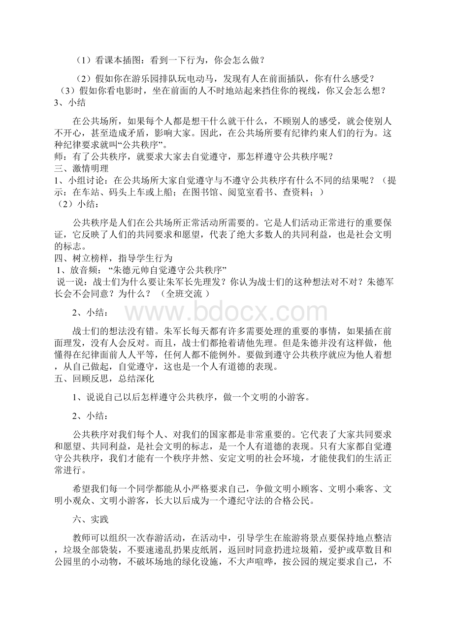 13 争做文明小游客.docx_第2页