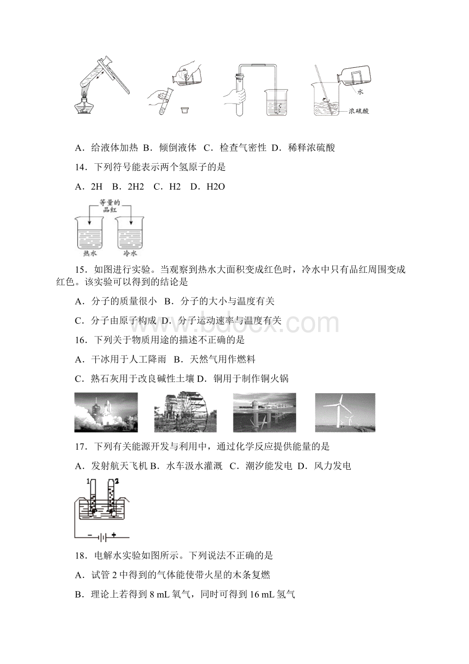 北京市西城区一模初三化学试题及答案.docx_第3页