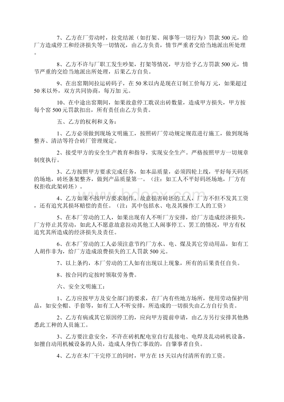 砖厂劳务承包合同范本5篇Word格式文档下载.docx_第2页