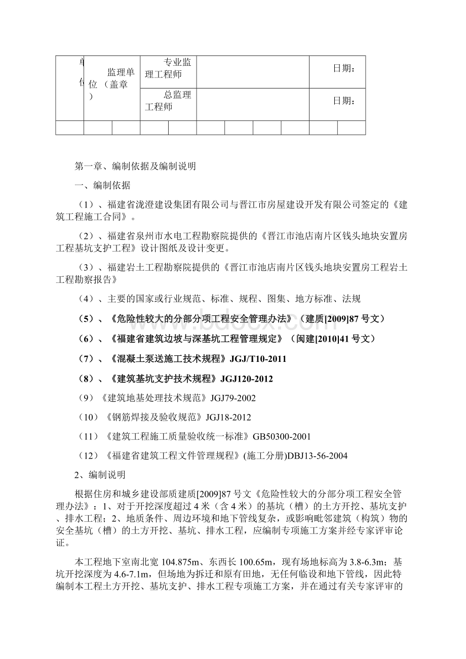 基坑支护及土方开挖专项施工方案含图表.docx_第2页