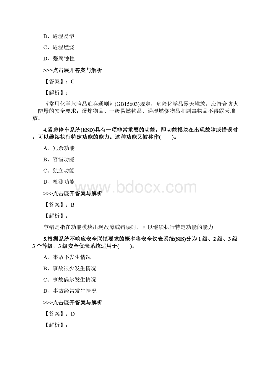 安全工程师《化工安全》复习题集第722篇.docx_第2页