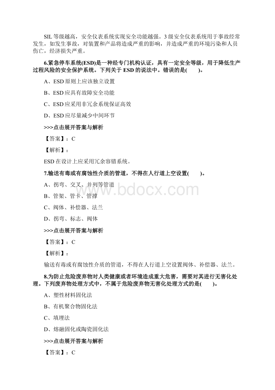 安全工程师《化工安全》复习题集第722篇.docx_第3页