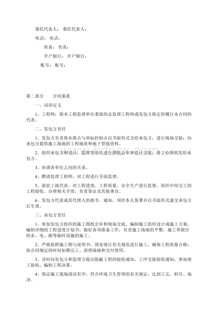 住房和规划建设管理局文光路石坊路口污水管道敷设工程合同Word文件下载.docx_第3页