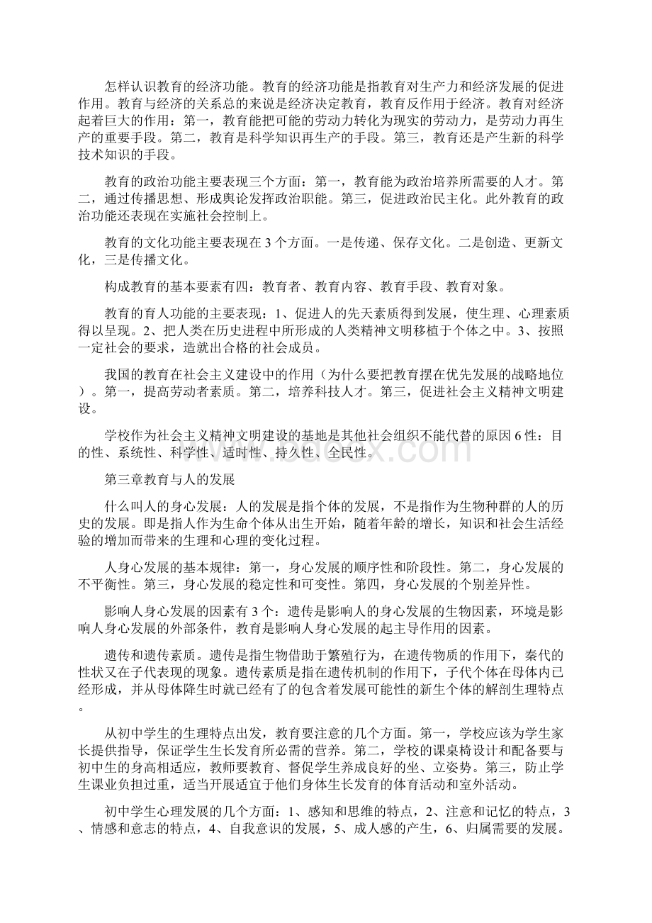 第一章教育学的研究对象.docx_第2页