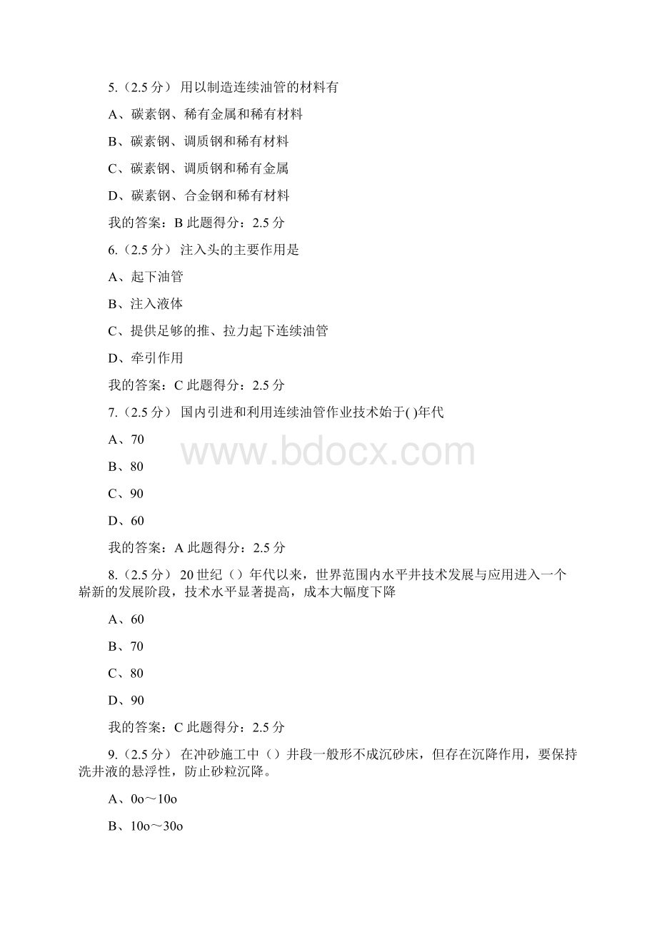 秋中国石油大学北京《修井工程》在线作业答案Word格式.docx_第2页