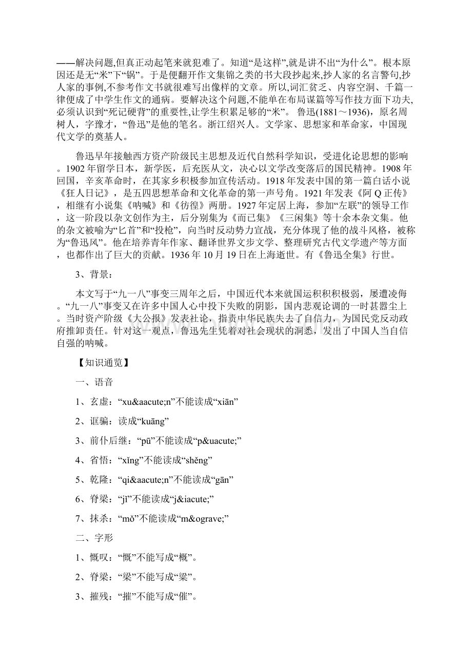 《中国人失掉自信力了吗》学法导引教学文档.docx_第2页