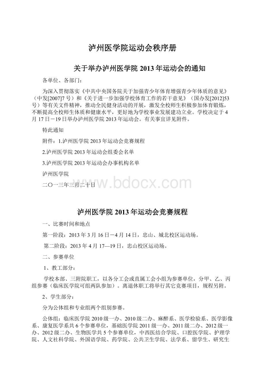 泸州医学院运动会秩序册Word格式文档下载.docx