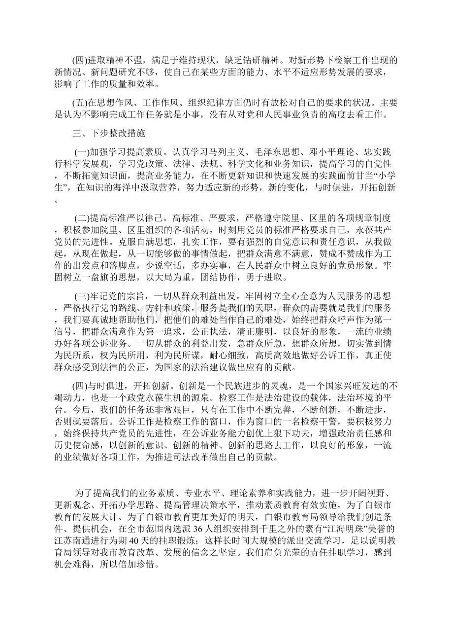 学习消防安全法规的心得体会.docx_第3页