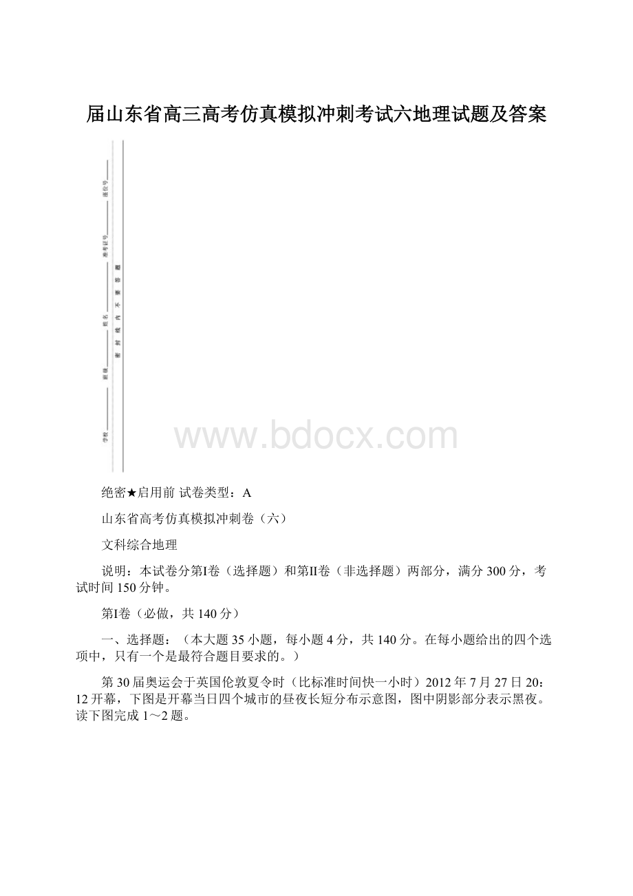 届山东省高三高考仿真模拟冲刺考试六地理试题及答案Word格式.docx