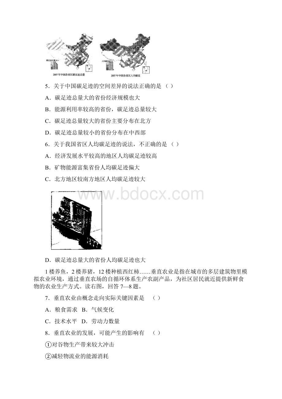 届山东省高三高考仿真模拟冲刺考试六地理试题及答案Word格式.docx_第3页