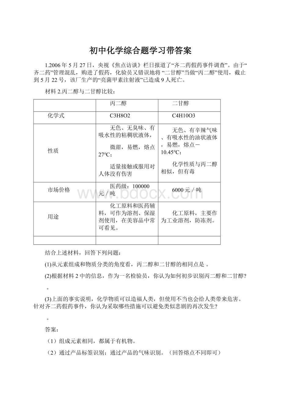 初中化学综合题学习带答案Word格式.docx_第1页