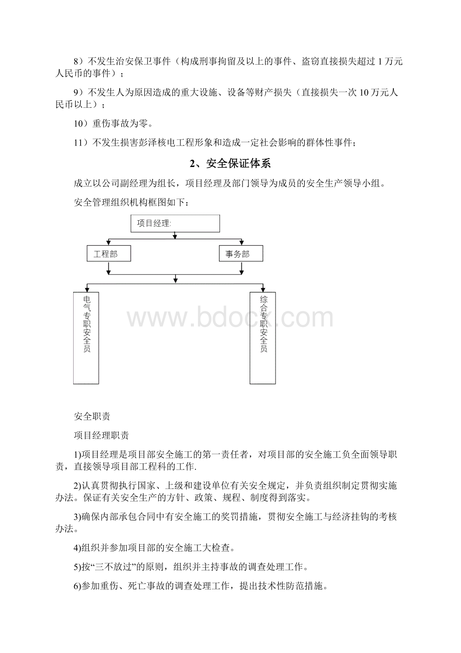 电力安装安全文明施工.docx_第2页