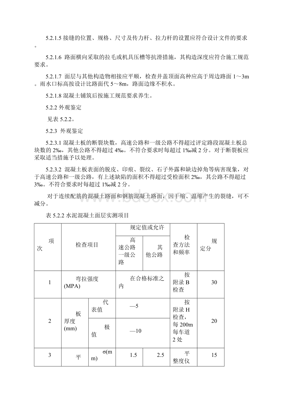 6路面工程.docx_第2页