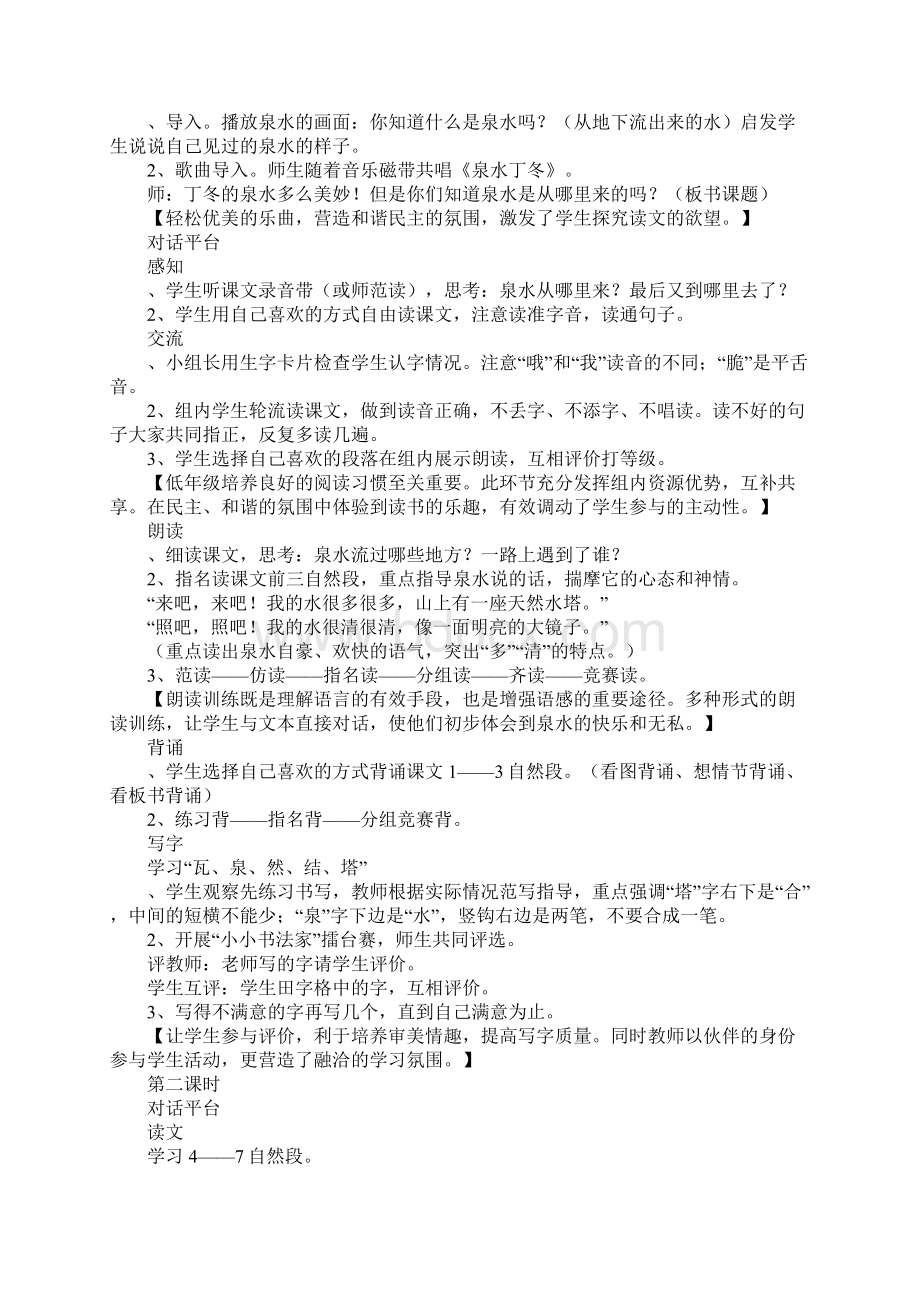 小学二年级语文下册全册第二单元教案Word下载.docx_第2页