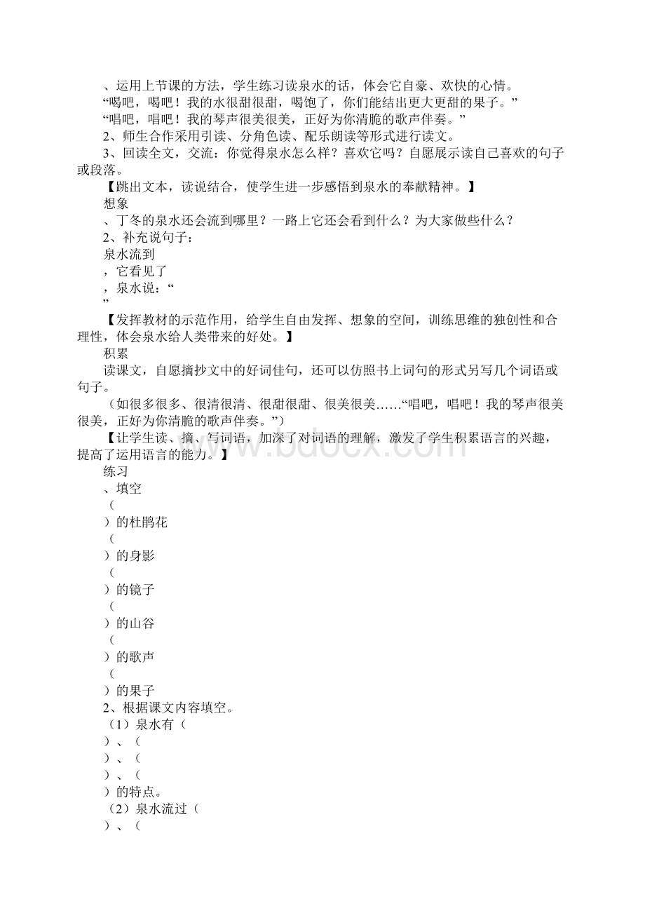 小学二年级语文下册全册第二单元教案Word下载.docx_第3页