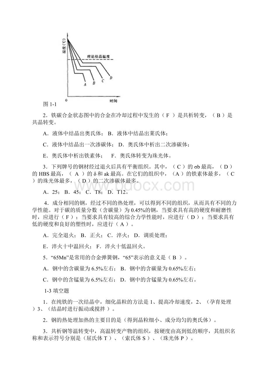 孙广平《材料成形技术基础》习题集答案.docx_第2页