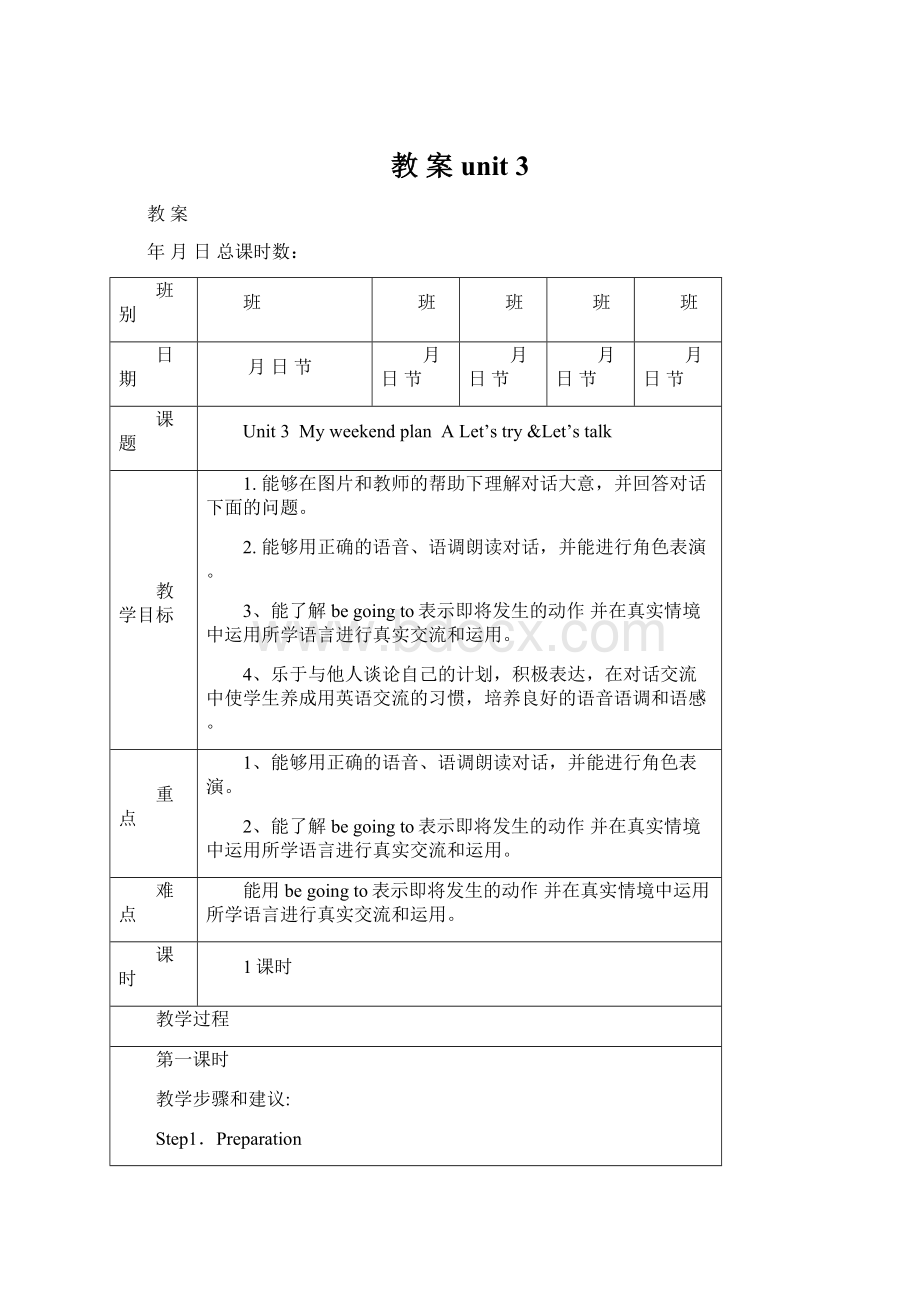 教案unit 3Word文档格式.docx_第1页