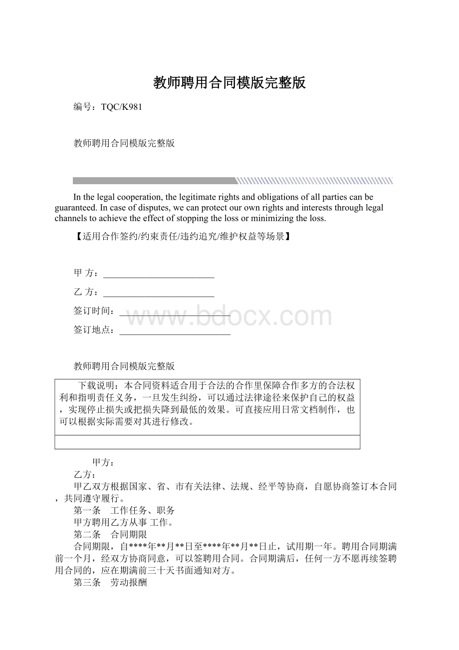 教师聘用合同模版完整版.docx_第1页