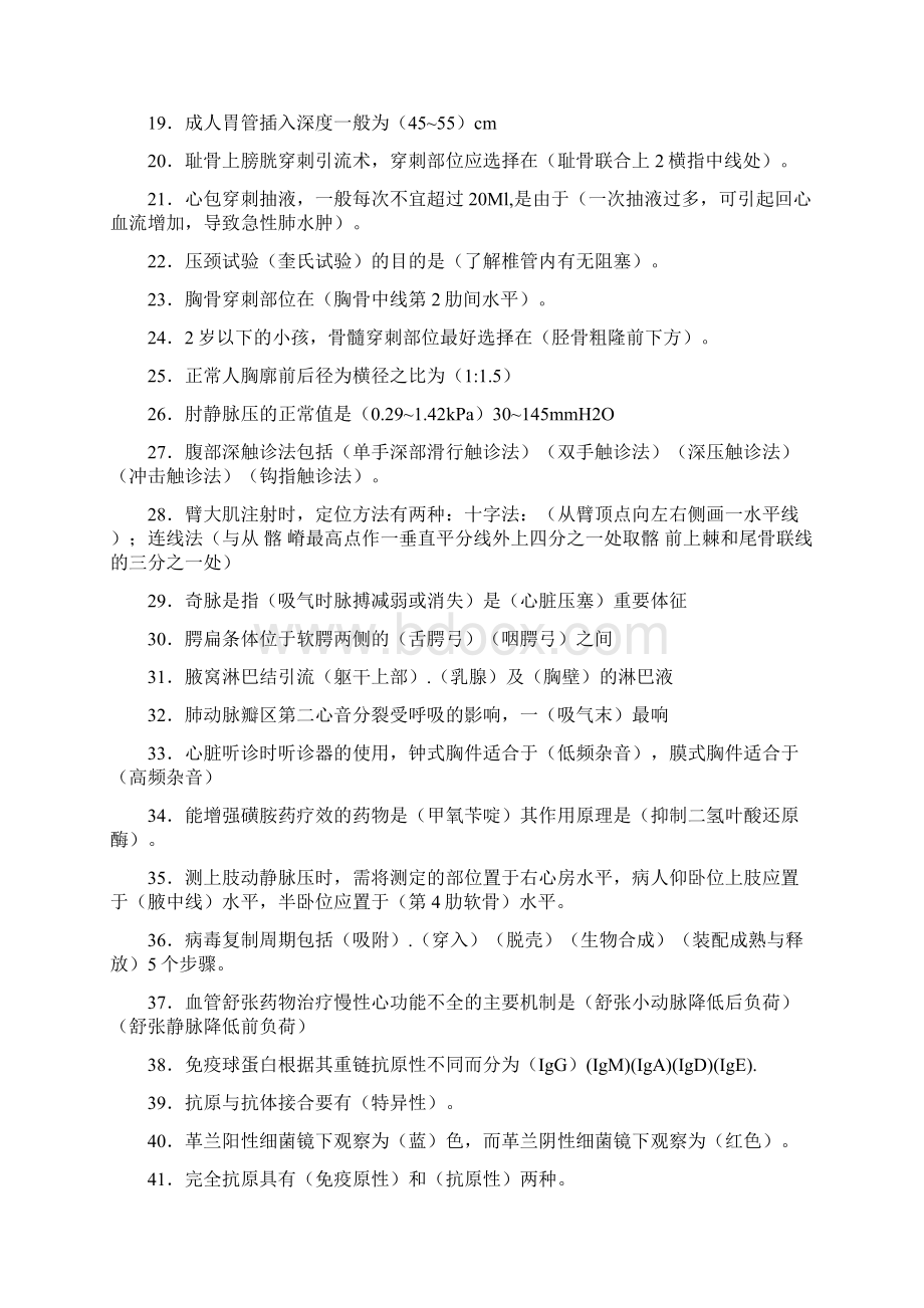 医学公共基础知识考试288题QO含答案.docx_第2页