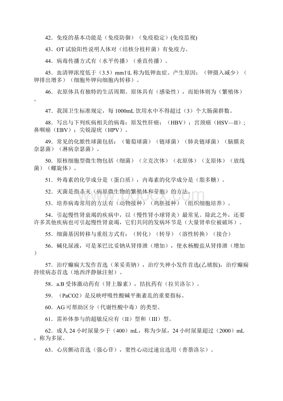 医学公共基础知识考试288题QO含答案.docx_第3页