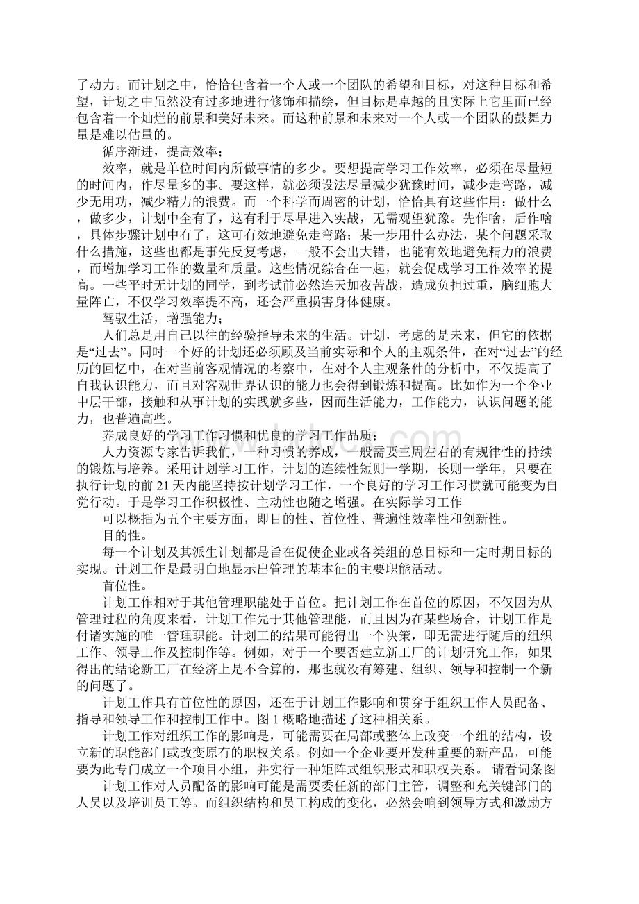 工作计划管理的重要特性Word文档下载推荐.docx_第3页