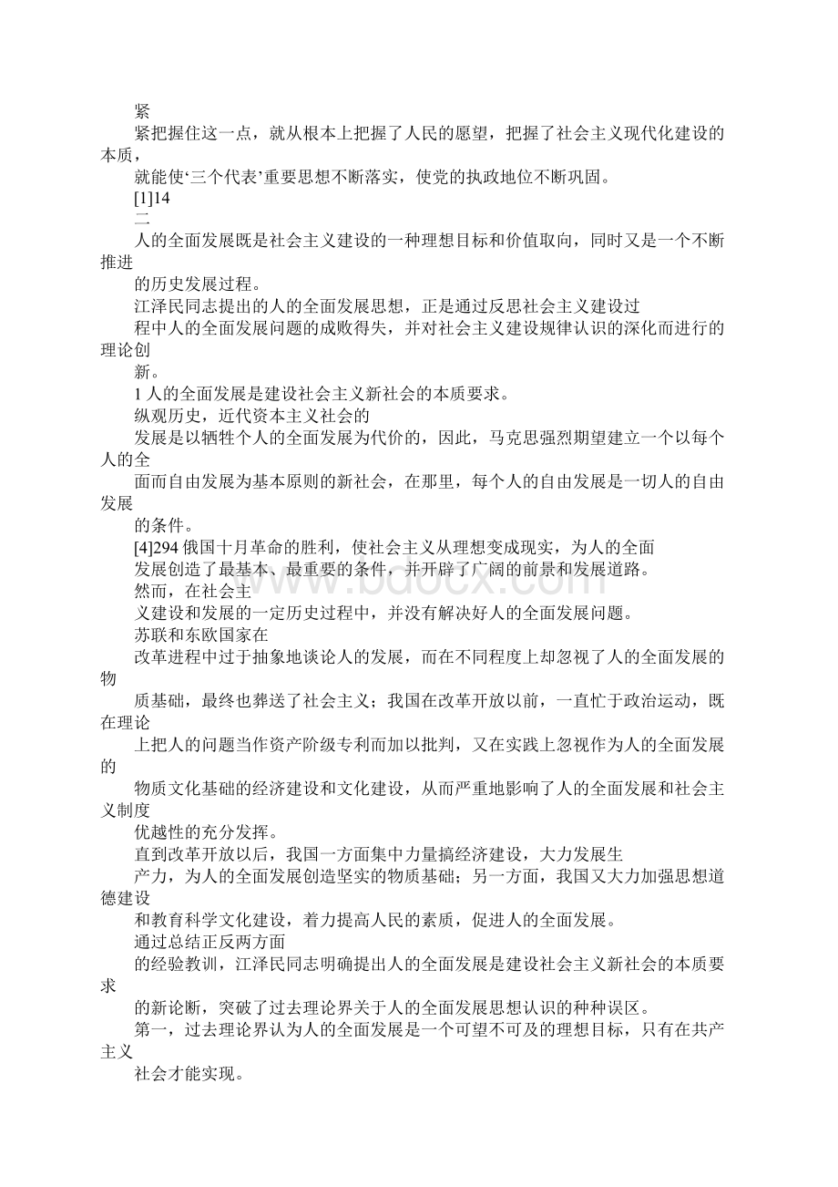 最新人的全面发展与三个规律认识的深化 精品Word下载.docx_第3页