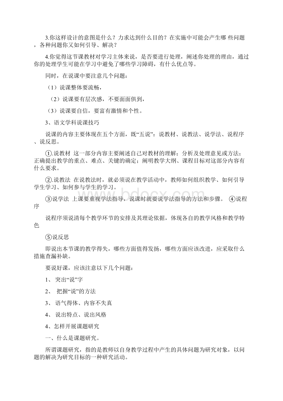 大贾庄小学教师业务学习资料.docx_第2页