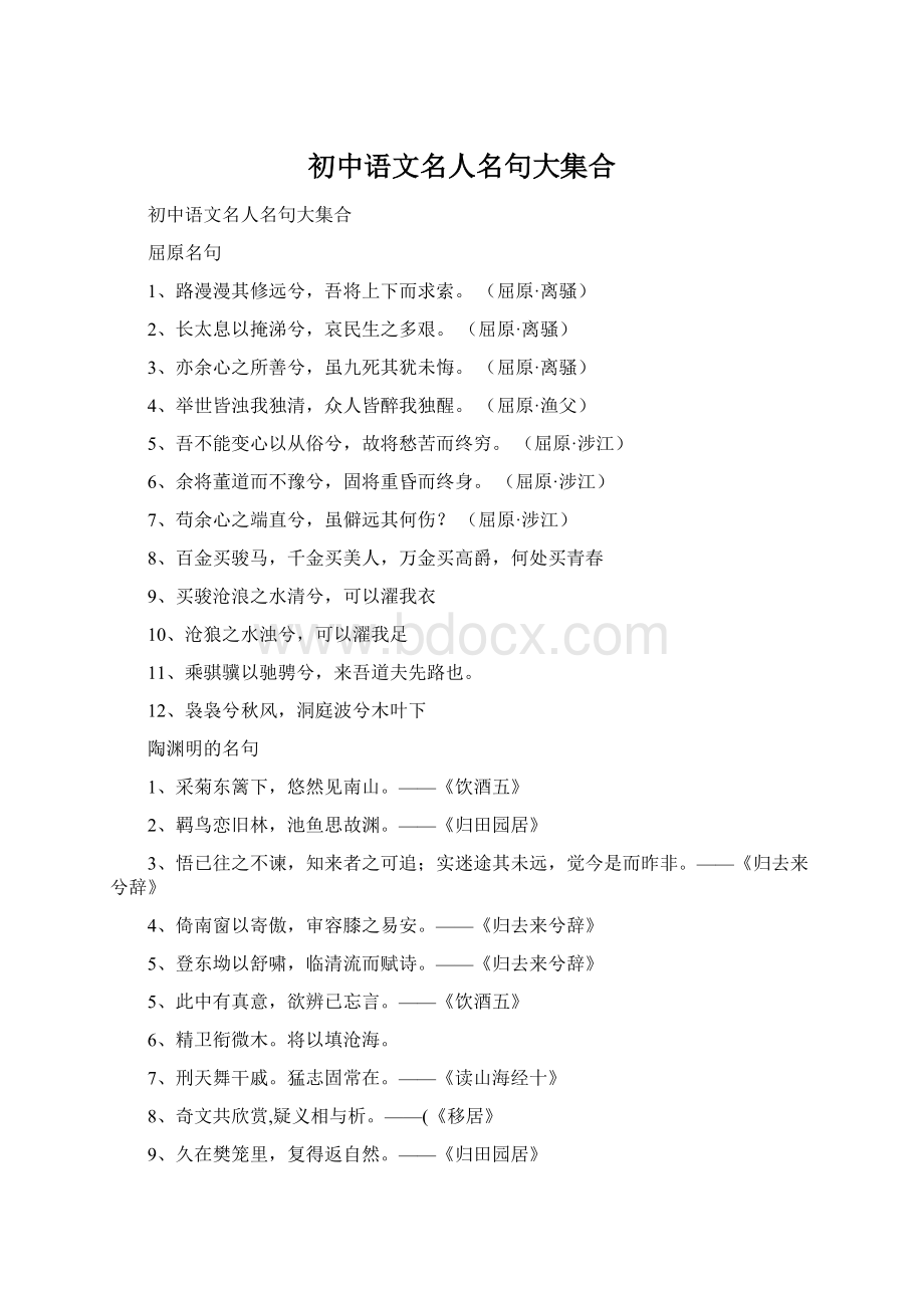 初中语文名人名句大集合.docx_第1页