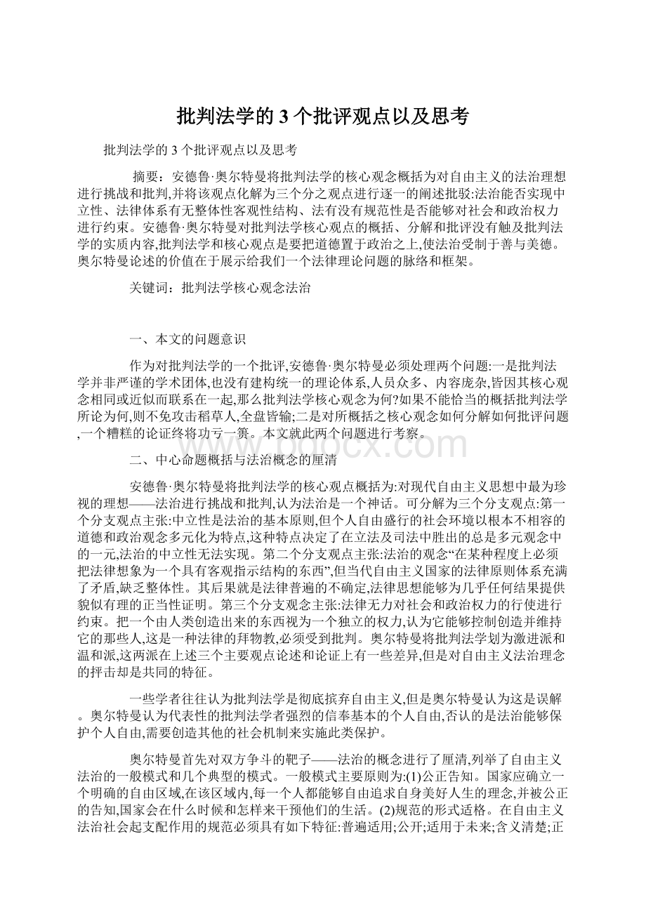 批判法学的3个批评观点以及思考.docx_第1页