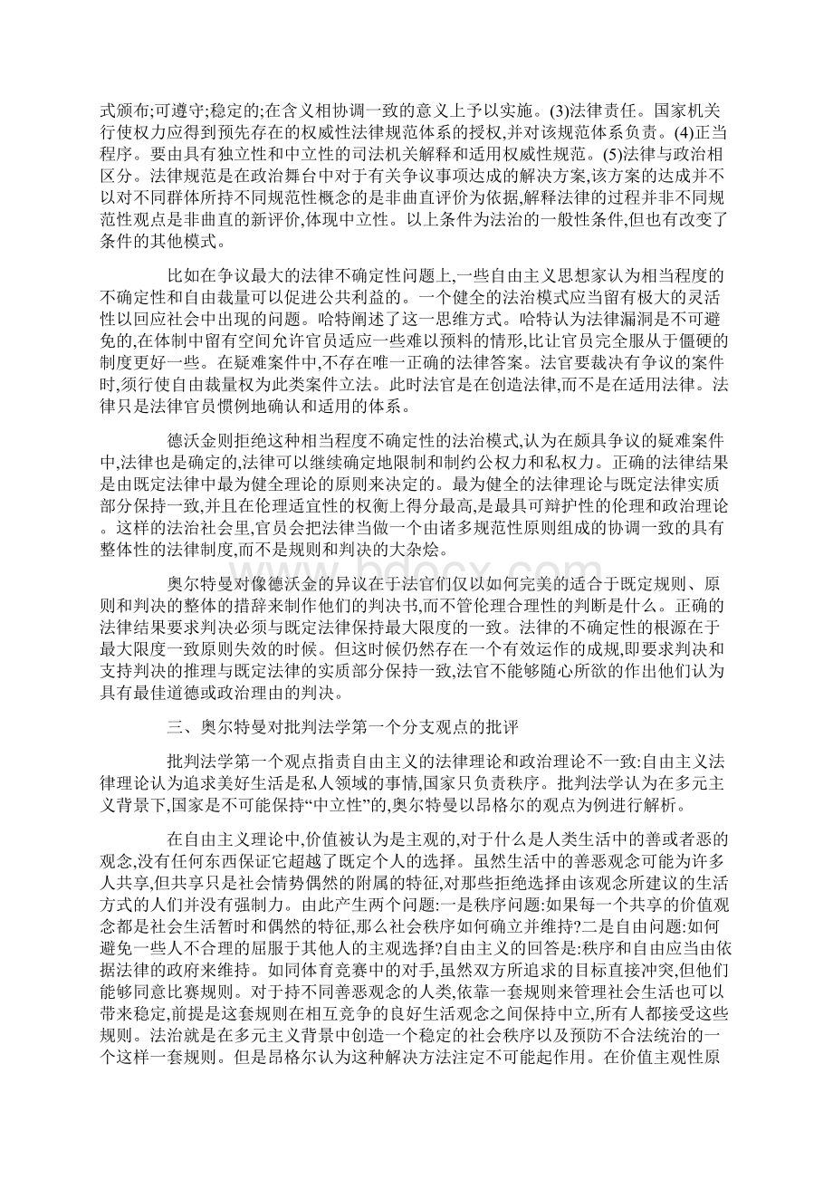 批判法学的3个批评观点以及思考.docx_第2页