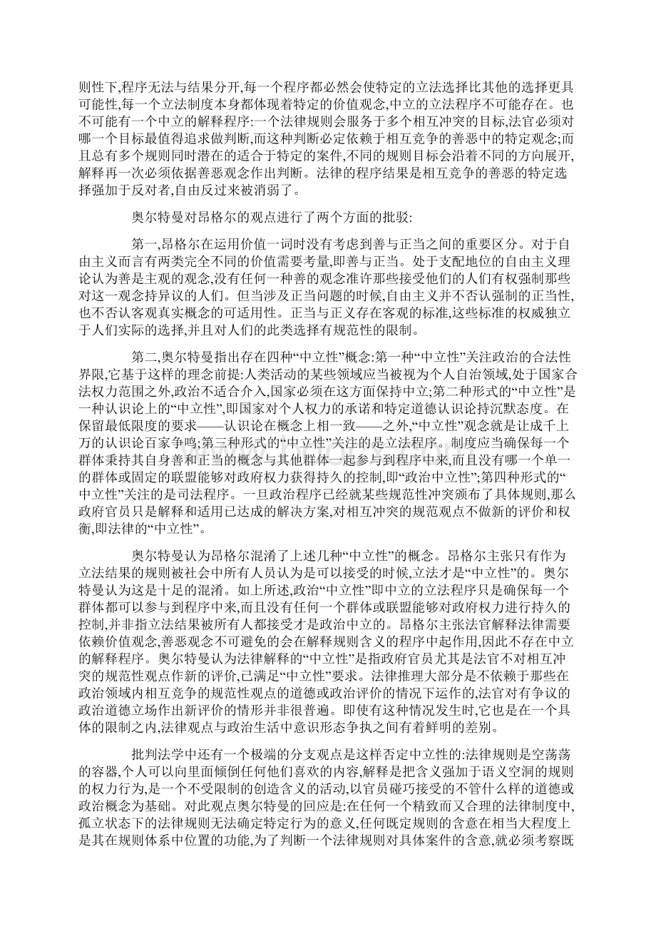 批判法学的3个批评观点以及思考.docx_第3页