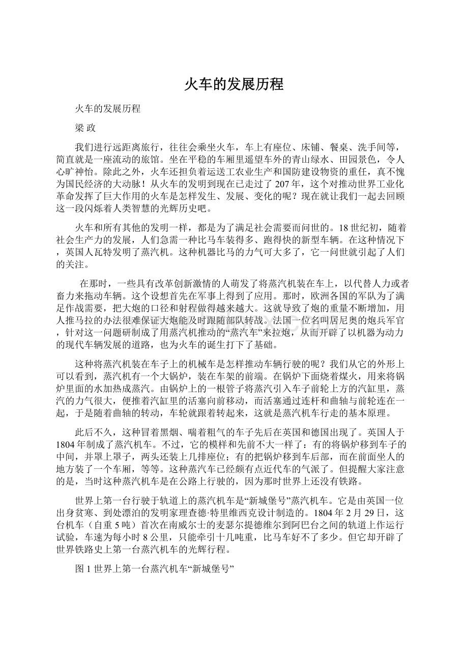 火车的发展历程Word文档格式.docx