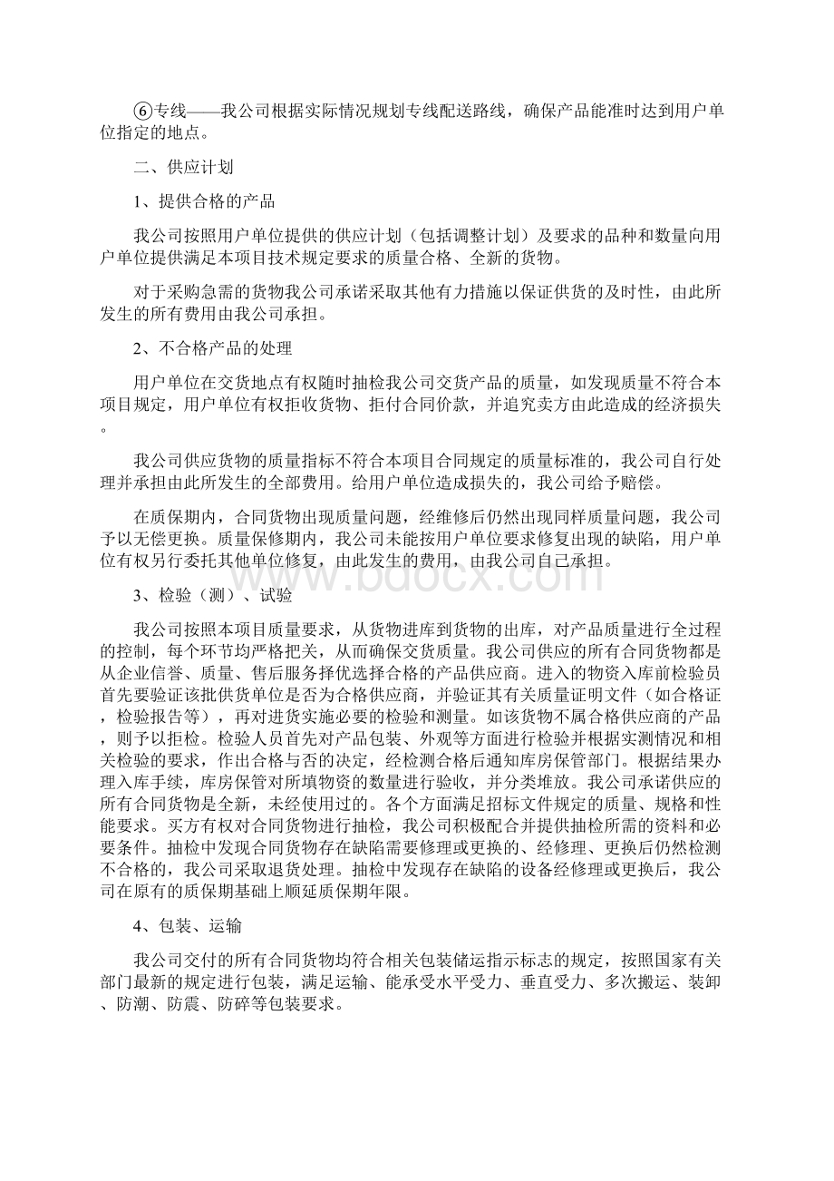 学校操场草坪及悬浮式地板供货及售后方案Word下载.docx_第2页