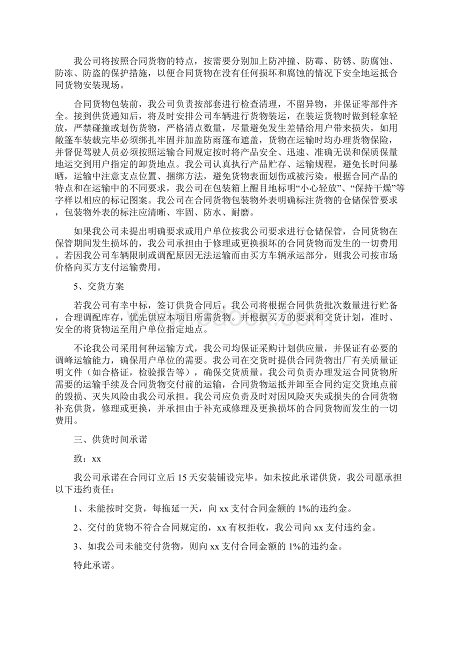 学校操场草坪及悬浮式地板供货及售后方案Word下载.docx_第3页