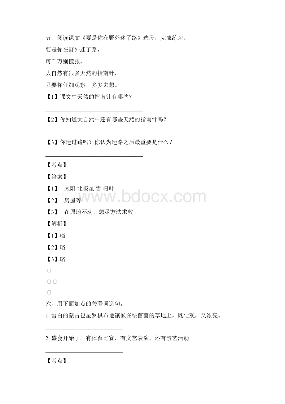 云阳县语文二年级下册模拟试题含答案下载.docx_第3页