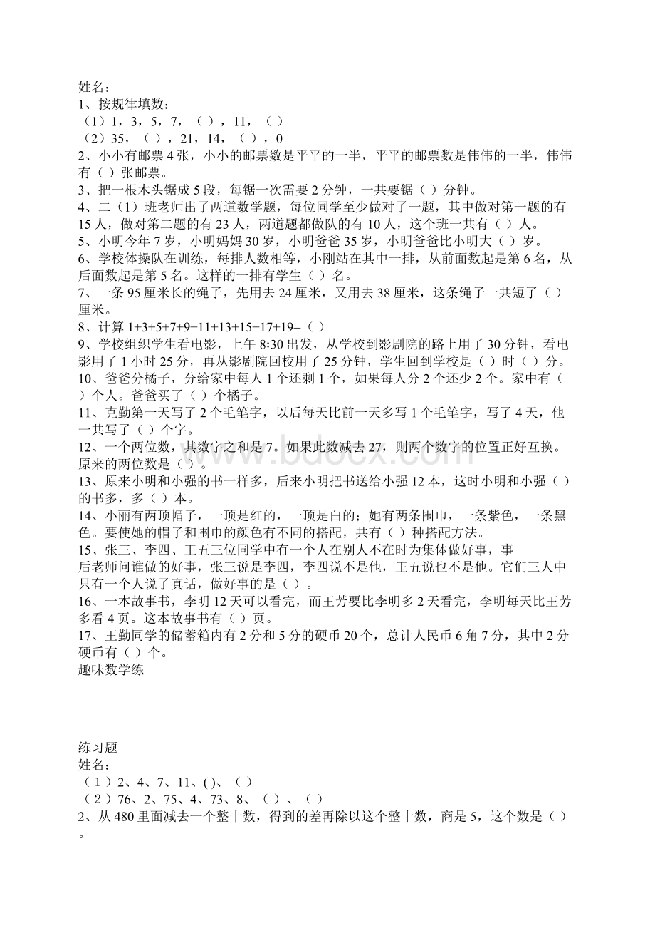 小学三年级数学趣味练习题.docx_第2页