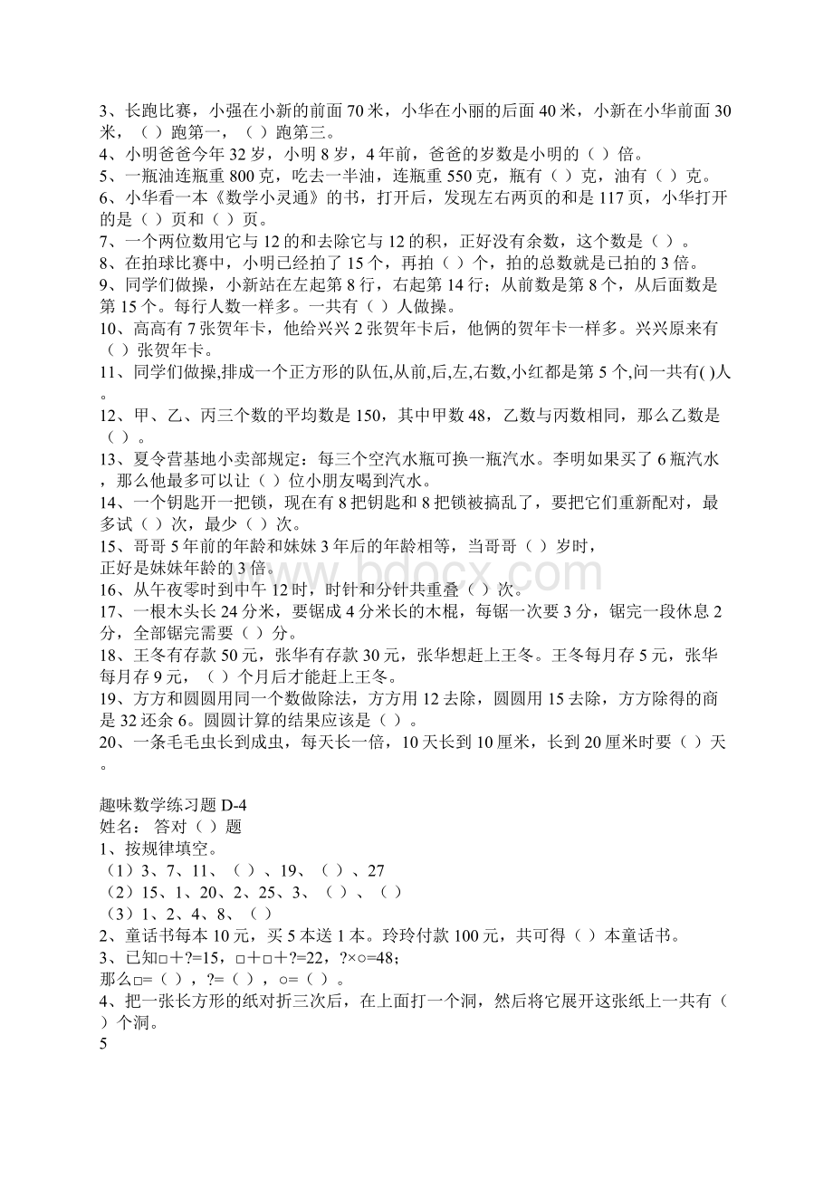 小学三年级数学趣味练习题.docx_第3页