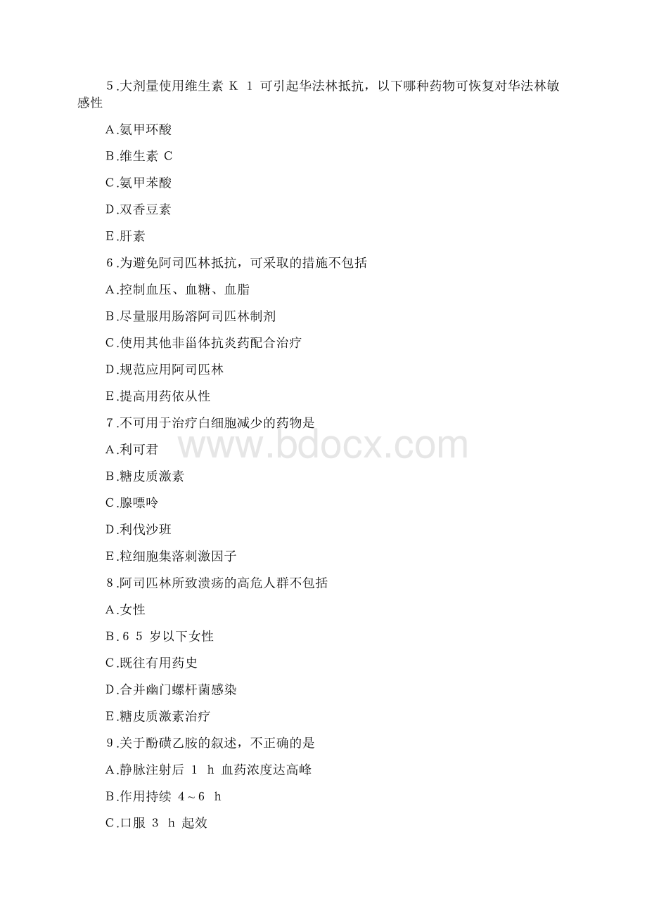 西药学药二冲刺金题第六章血液系统疾病用药.docx_第2页